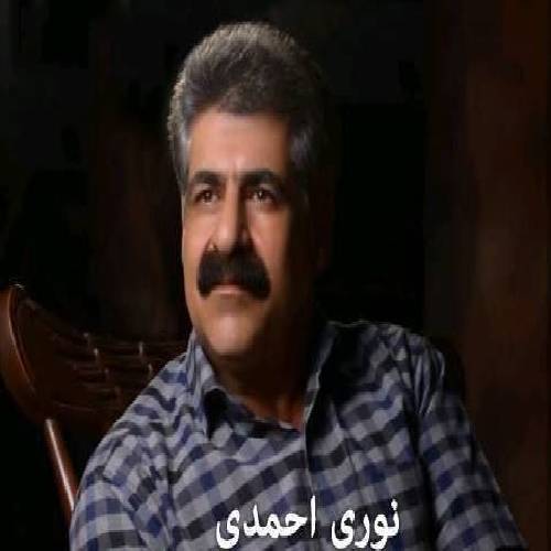 نوری احمدی  شیرینه گیان